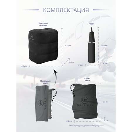 Подушка для путешествий PLANE KIDS PKBLACK