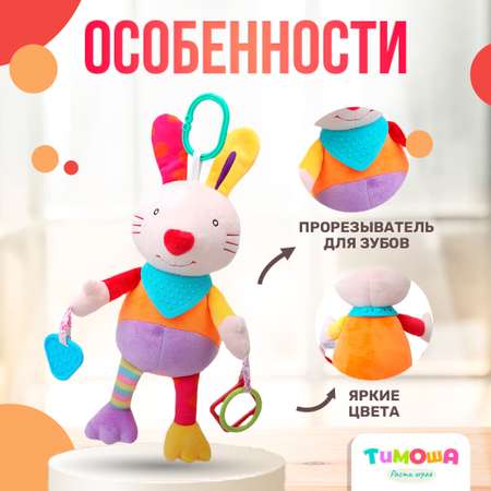Игрушка SHARKTOYS подвеска Зайка с прорезывателем