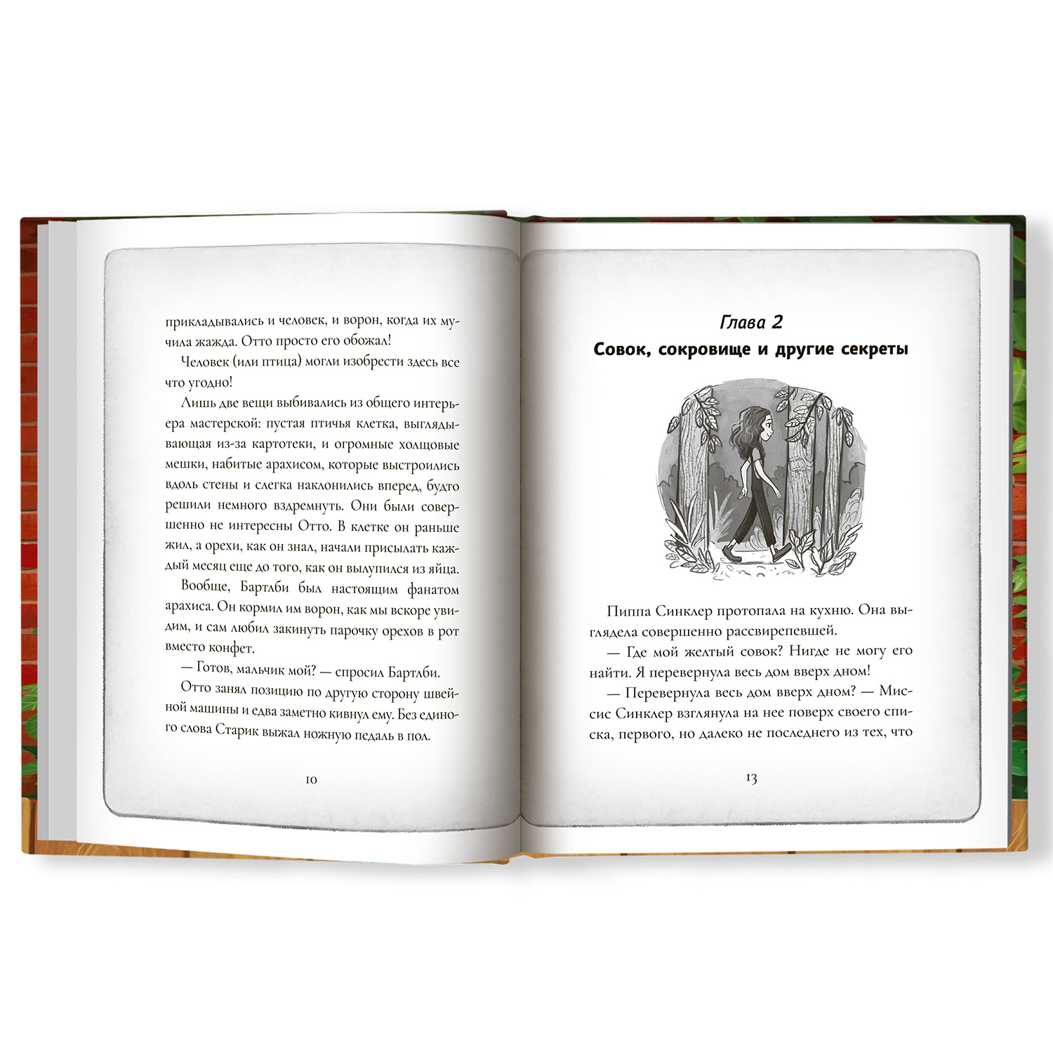 Книга Феникс Отто П по прозвищу Арахис. Книга для подростков - фото 3