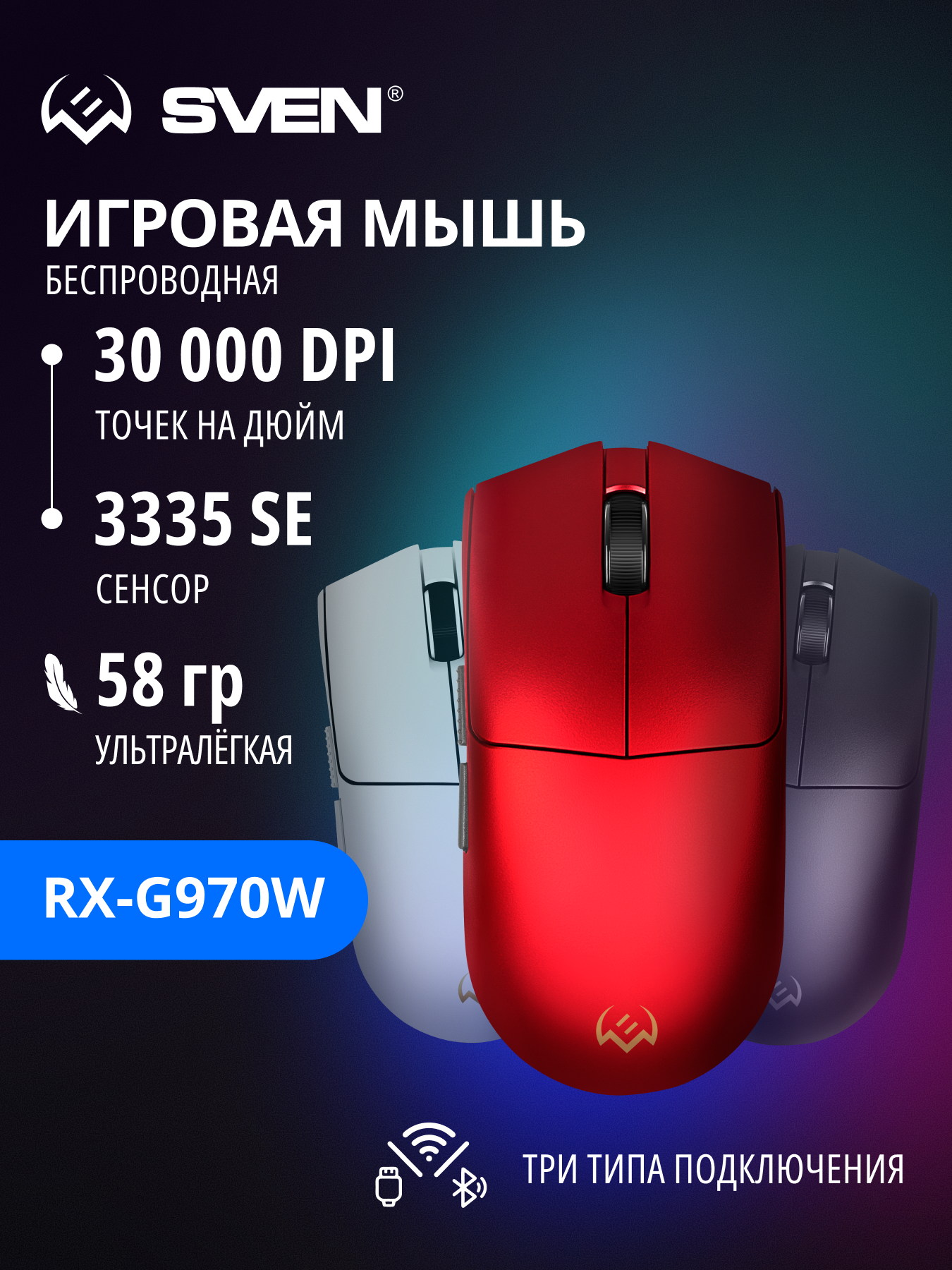 Беспроводная игровая мышь SVEN RX-G970W с ПО 100-30000 DPI (точек на дюйм) - фото 1