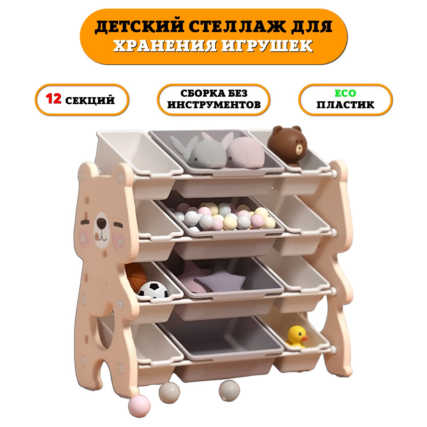 Стеллаж детский для игрушек Floopsi Мишка 06 из пластика 12 ящиков - фото 1