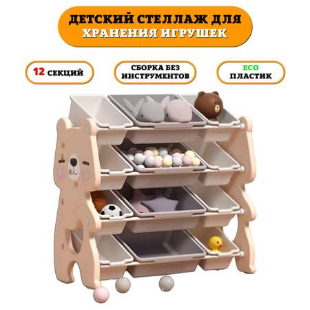 Стеллаж детский для игрушек Floopsi Мишка 06 из пластика 12 ящиков