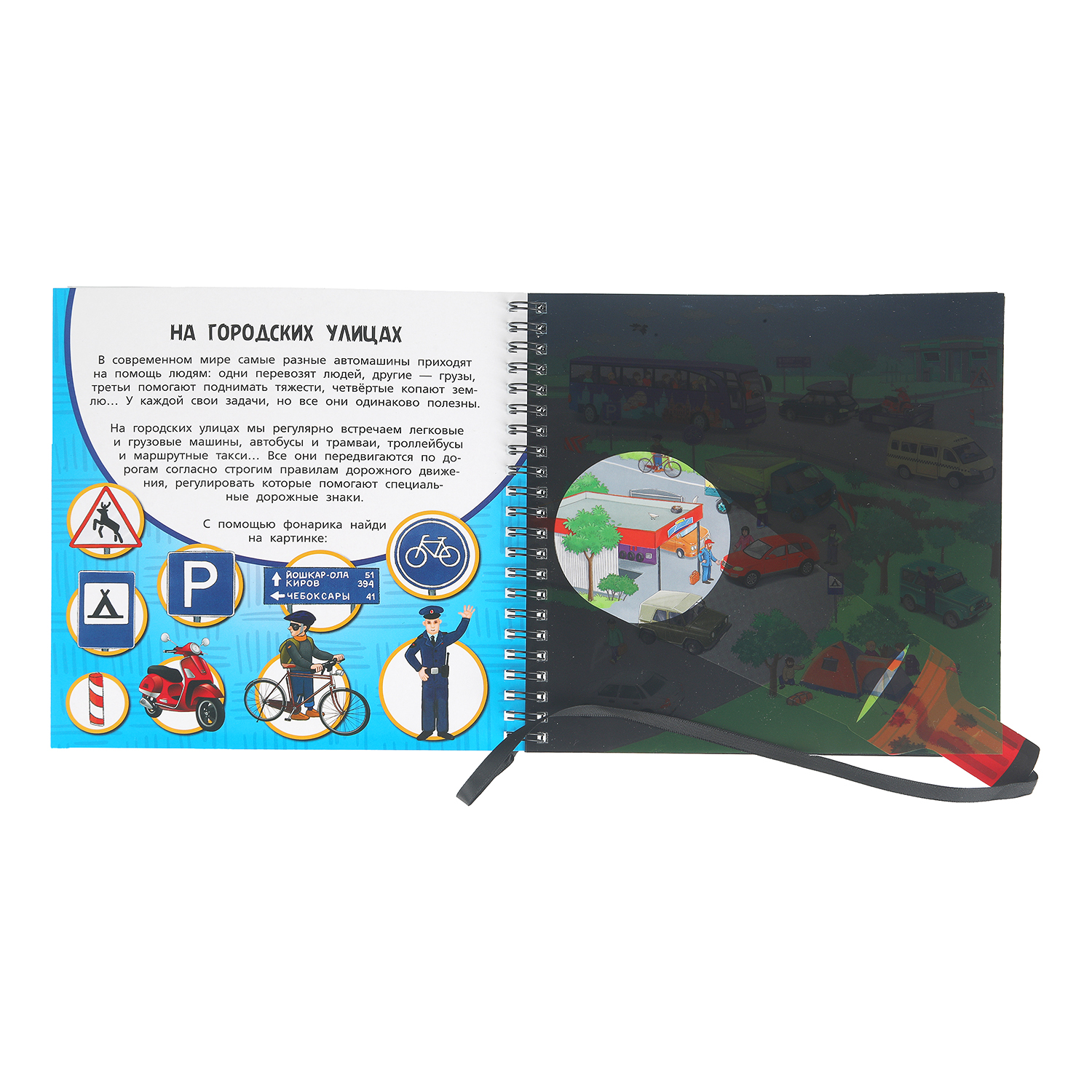 Книга Полезный транспорт с фонариком - фото 3