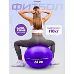 Фитбол Solmax фиолетовый 60 см