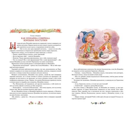 Книга Незнайка в Солнечном городе иллюстрации Челака Носов Николай