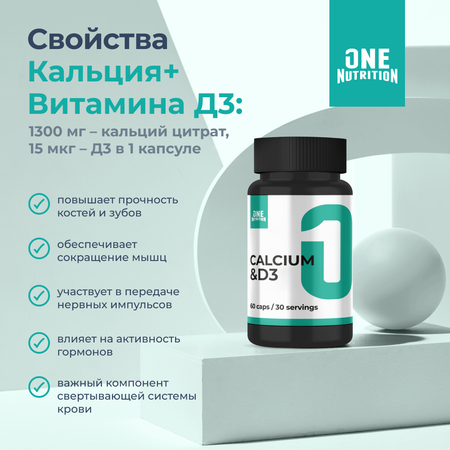 БАД ONE NUTRITION Кальций с витамином D3