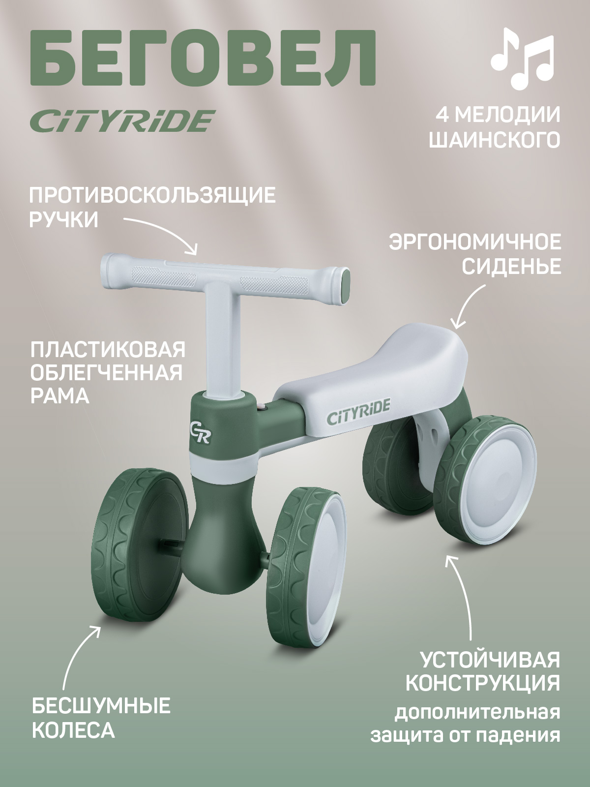 Четырехколесный беговел CITYRIDE - фото 2