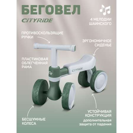 Четырехколесный беговел CITYRIDE