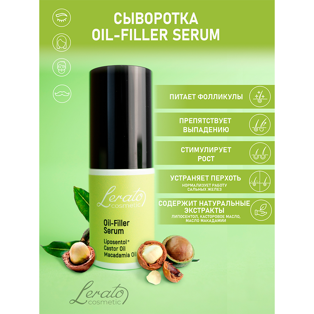 Сыворотка Lerato Cosmetic - фото 1