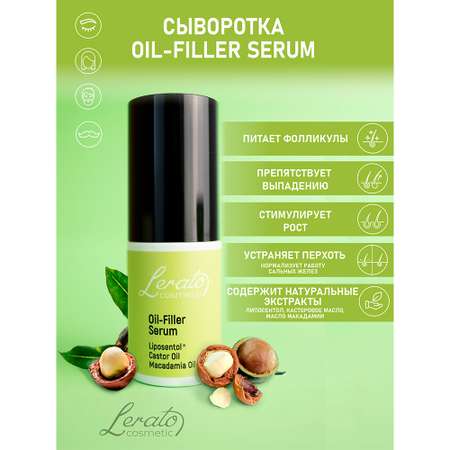 Сыворотка Lerato Cosmetic