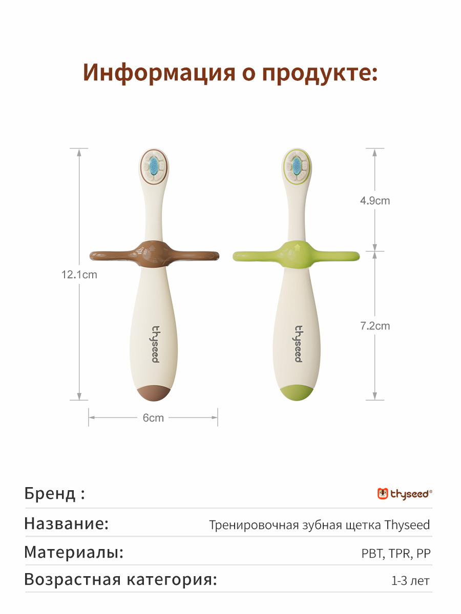 Зубная щетка классическая thyseed от 1 года 2 шт. - фото 19