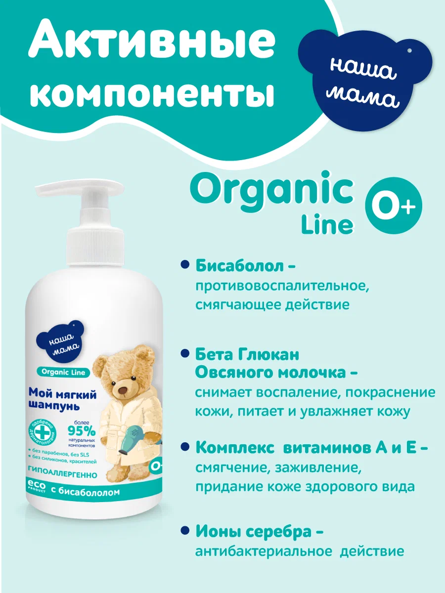 Шампунь Наша Мама Organic Line 500 мл 1 шт. - фото 5
