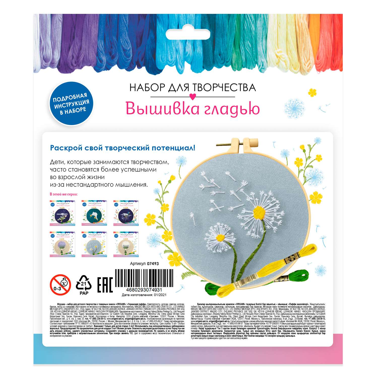 Набор для творчества ORIGAMI вышивание - фото 2