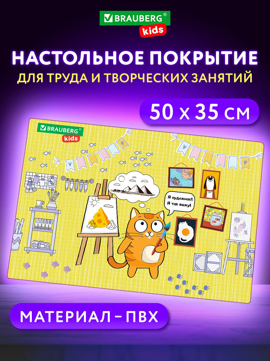 Изображение товара Настольный коврик Brauberg для творчества и учебы 50х35 см яркий дизайн