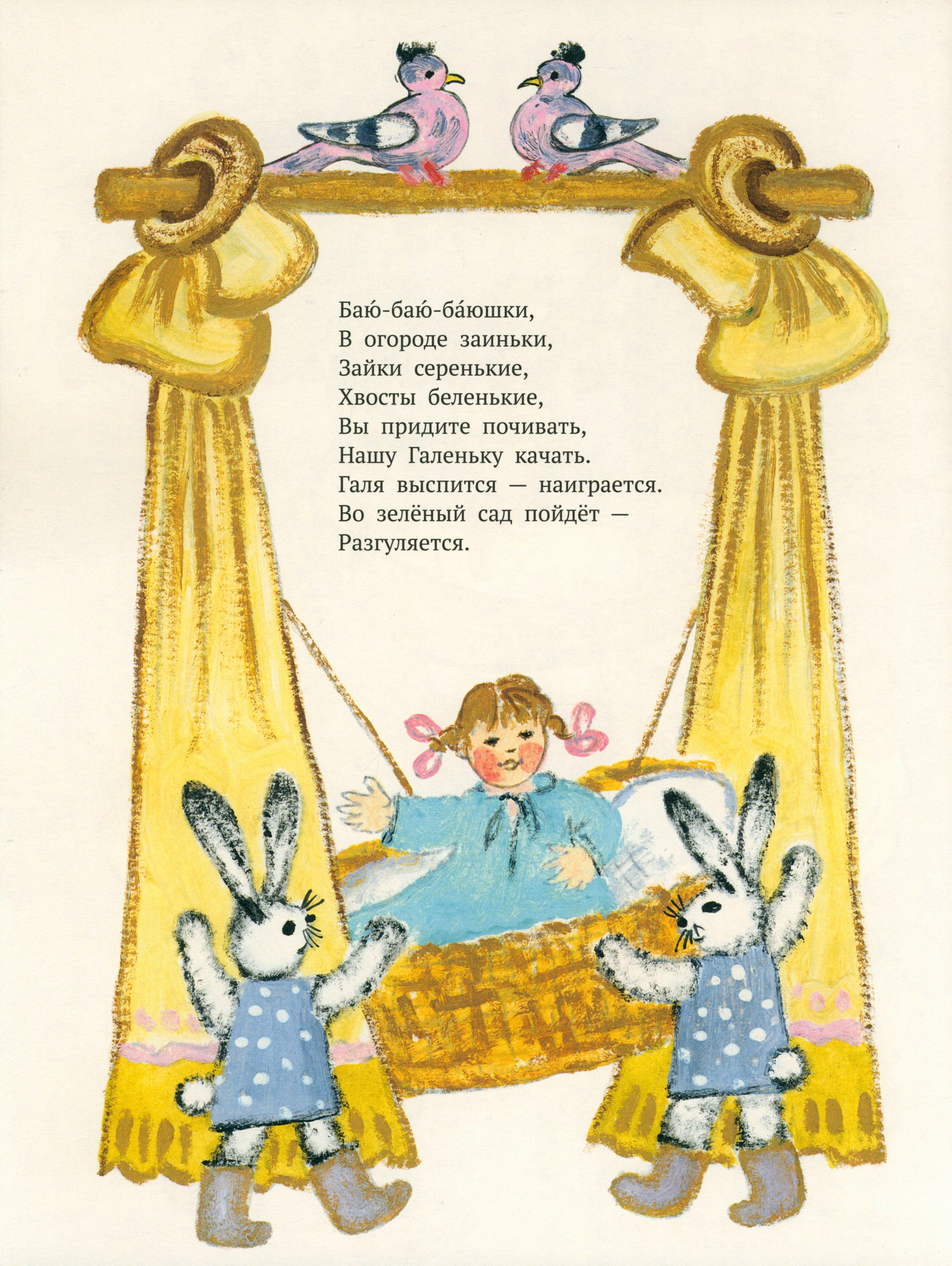 Книга ИД Мещерякова Баю-баюшки-баю - фото 7