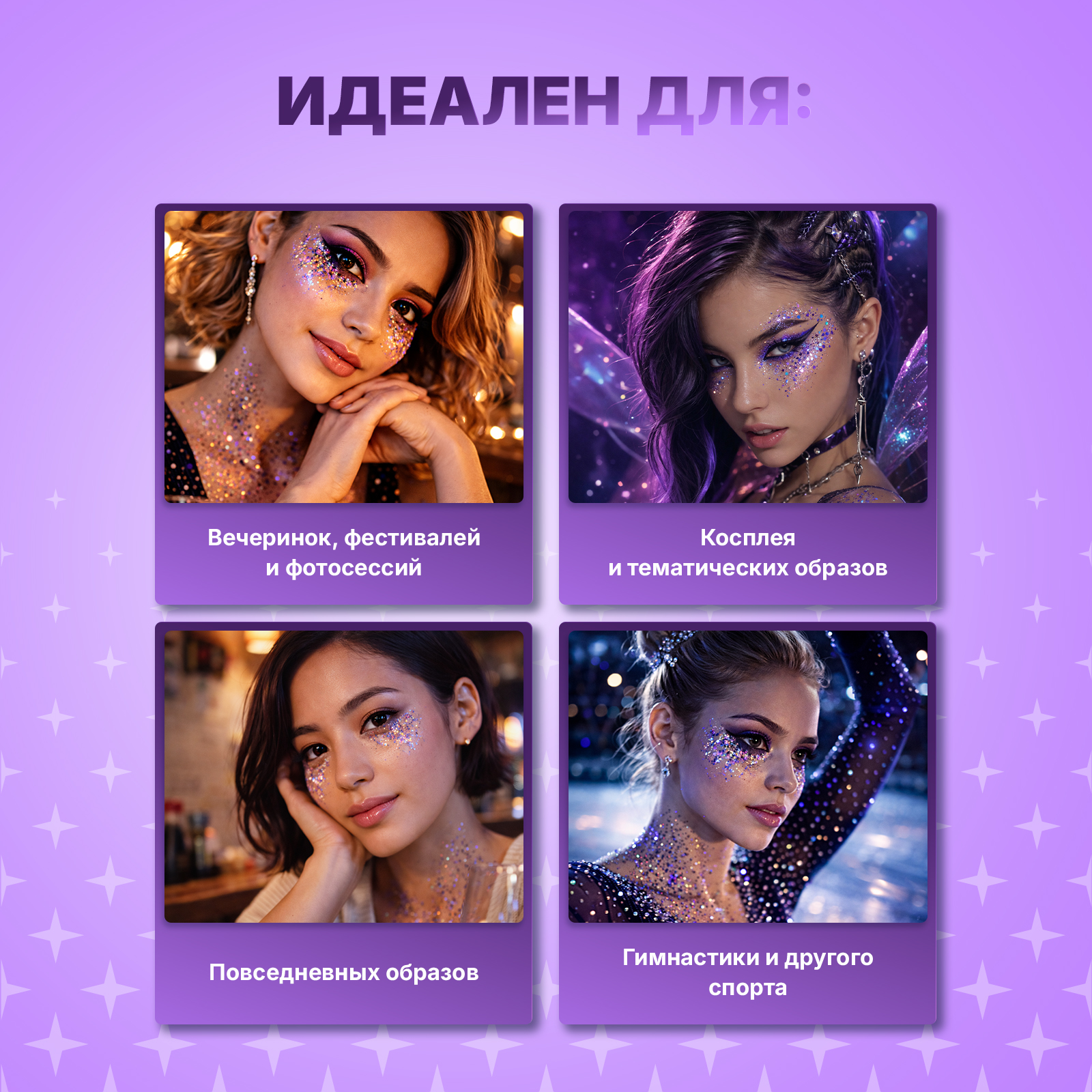 Глиттер шиммер для тела ХОББИЛАБ Эйфория 30 г - фото 6