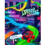 Трек 1TOY гибкий светящийся