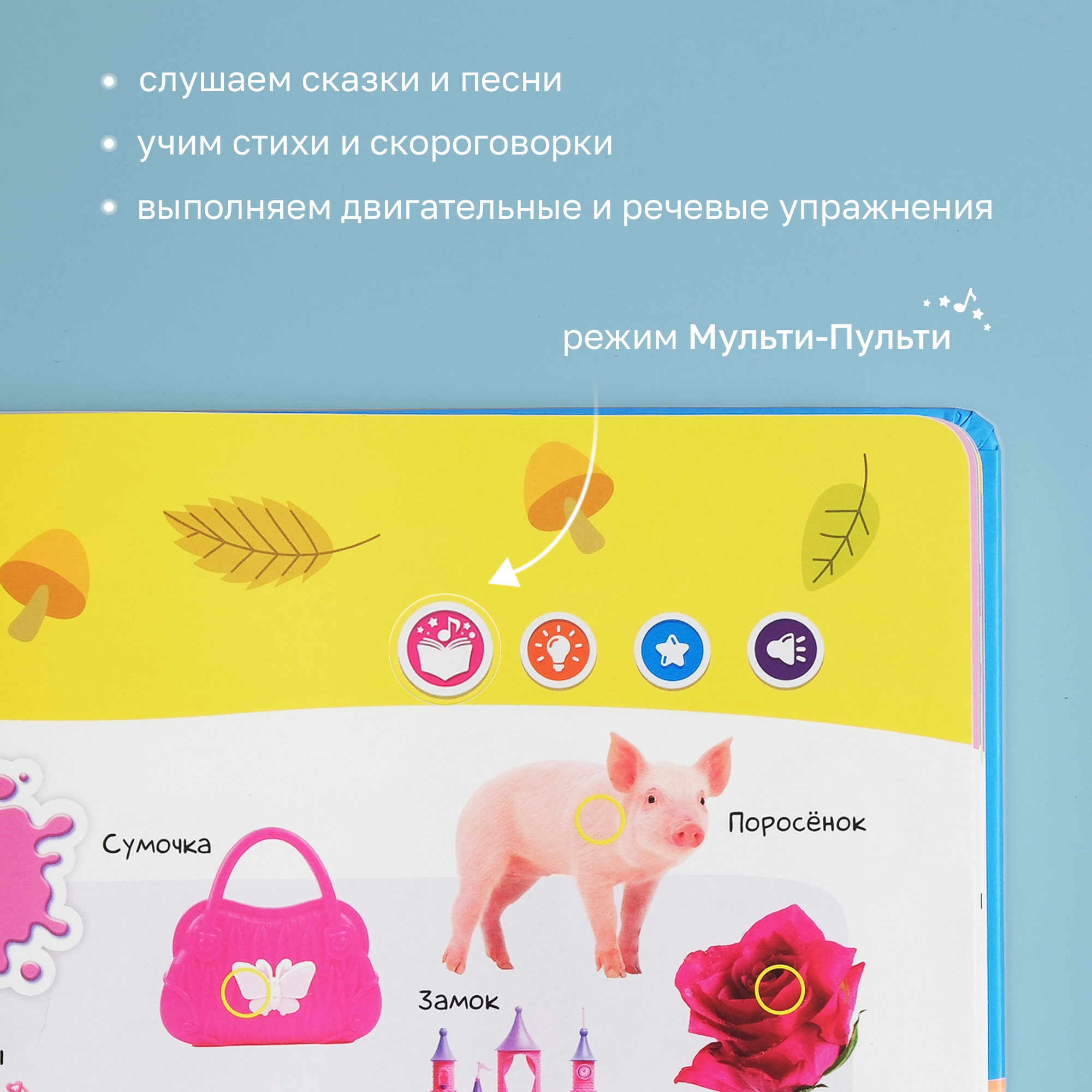 Говорящая книжка BertToys большая нажималка Первые знания - фото 9