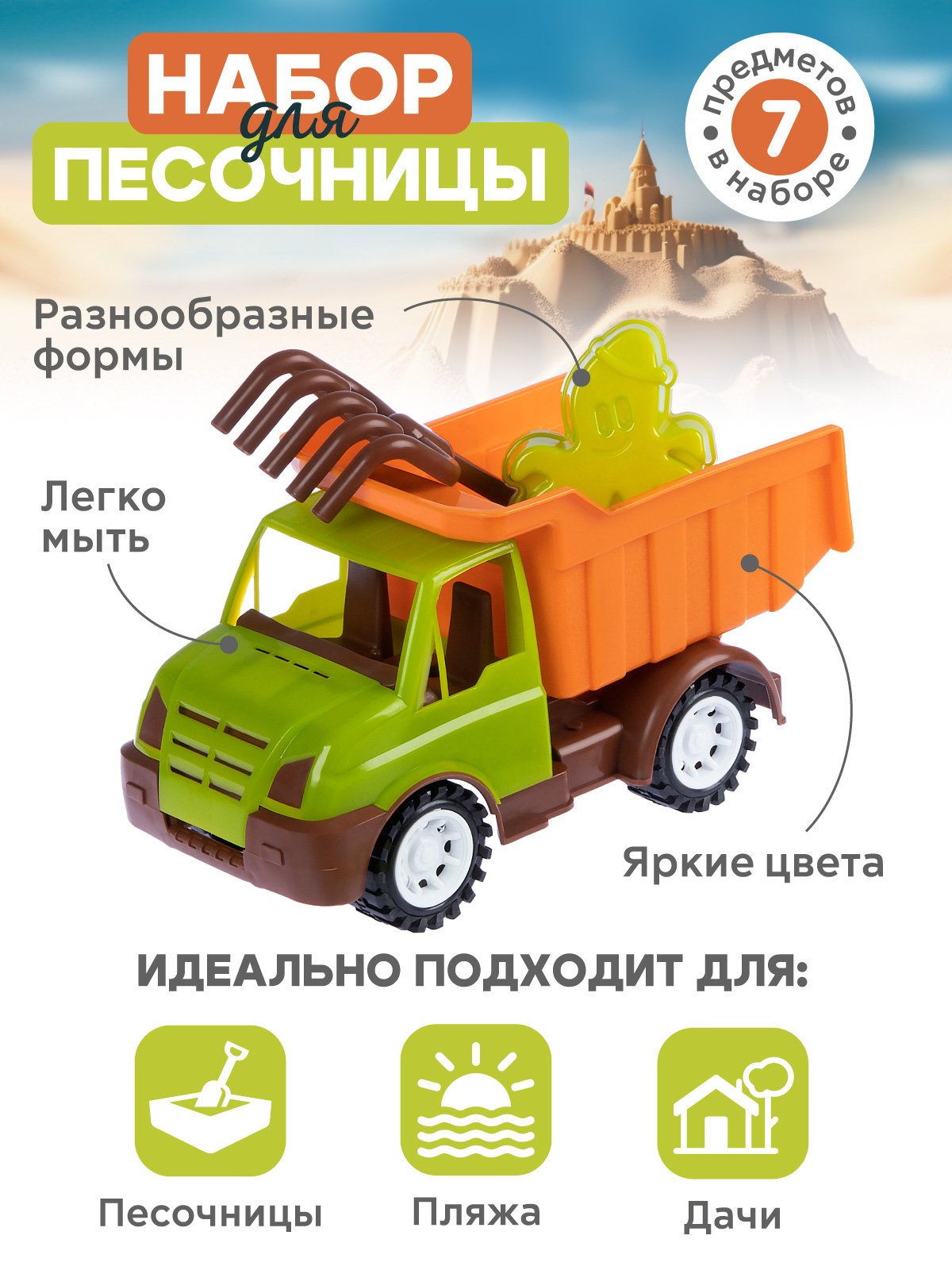 Песочный набор Компания Друзей с грузовиком - фото 2
