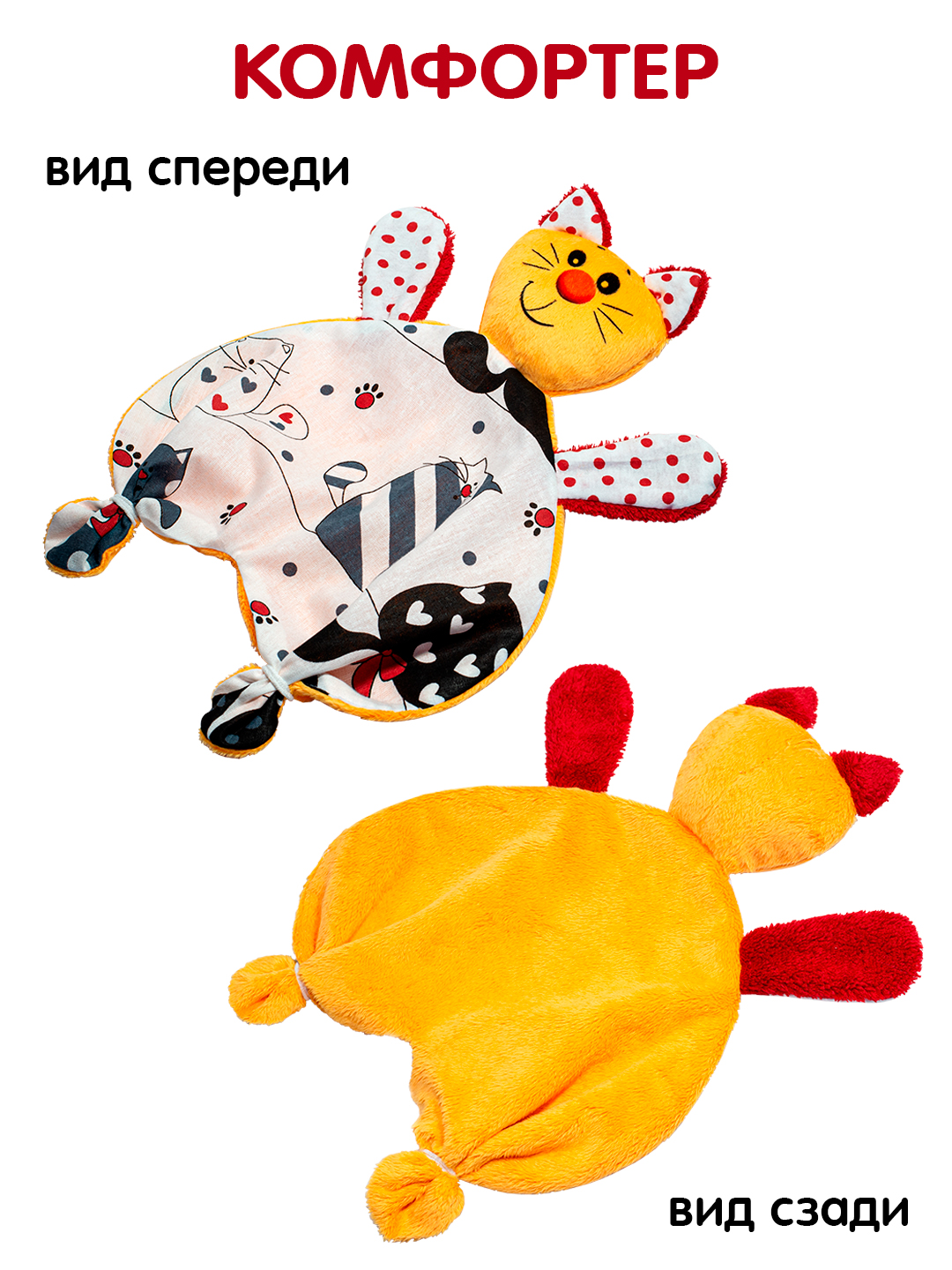 Игрушка Штучки к которым тянутся ручки комфортер Котик круглый нос - фото 6
