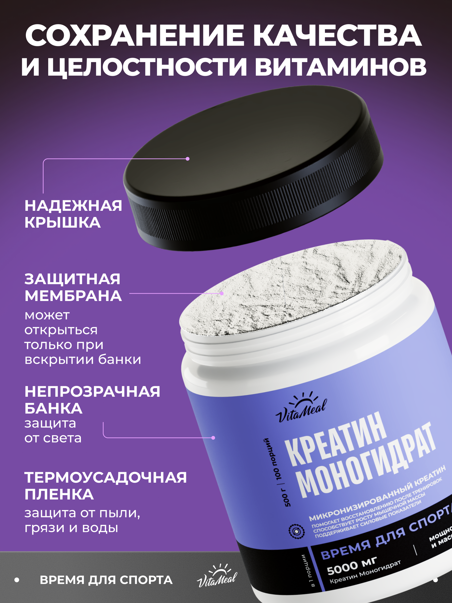 Креатин VitaMeal моногидрат порошок для силы и роста мышц 500 г без вкуса - фото 12