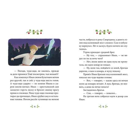 Сказки-минутки Clever Иван — крестьянский сын и чудо-юдо