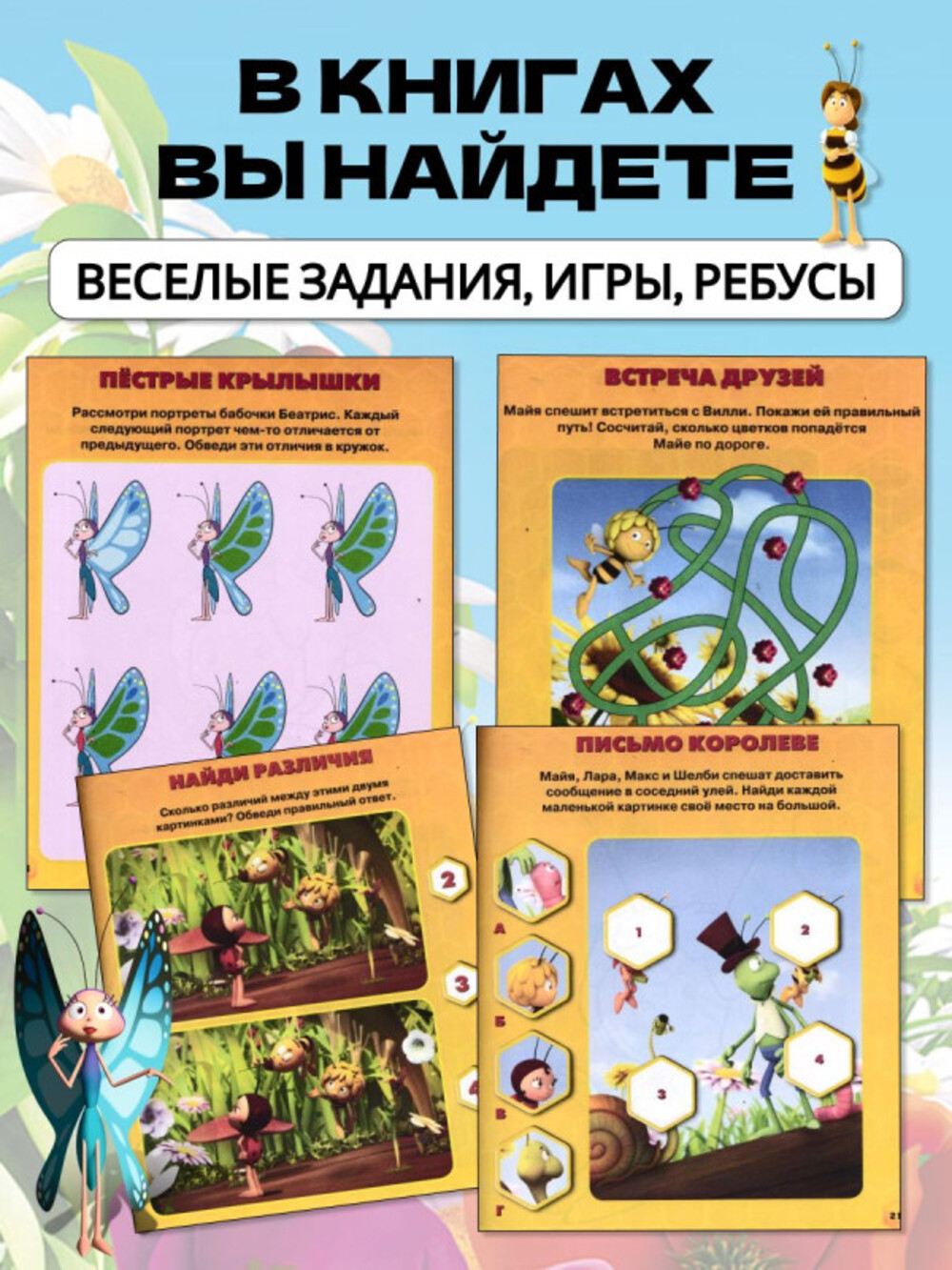 Журналы Пчелка Майя Набор развивающих детских для девочек - фото 2