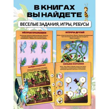 Журналы Пчелка Майя Набор развивающих детских для девочек