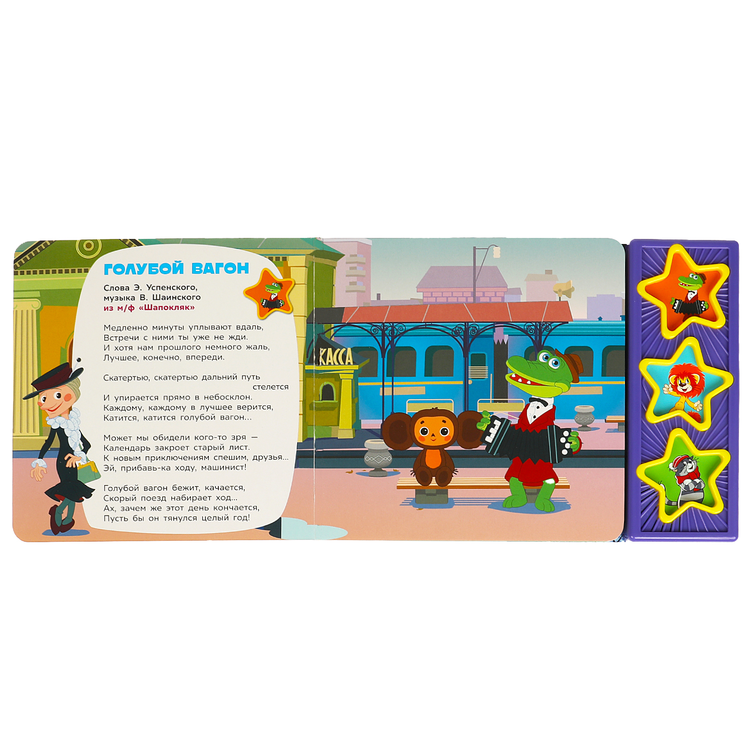 Книга Умка Союзмультфильм Мульт-песенки - фото 3