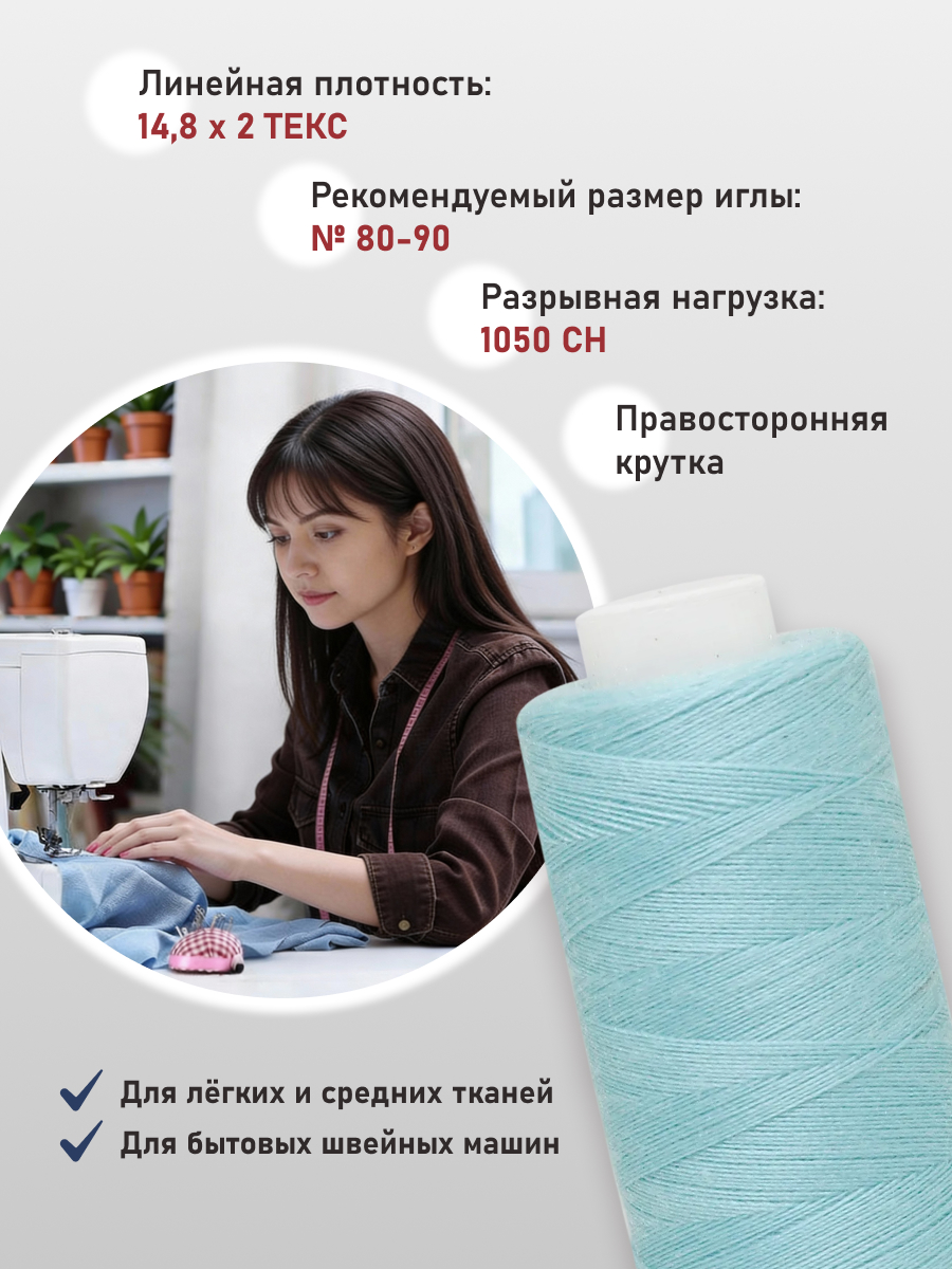 Нитки для шитья 40/2 Bestex 10шт цв 359 - фото 2