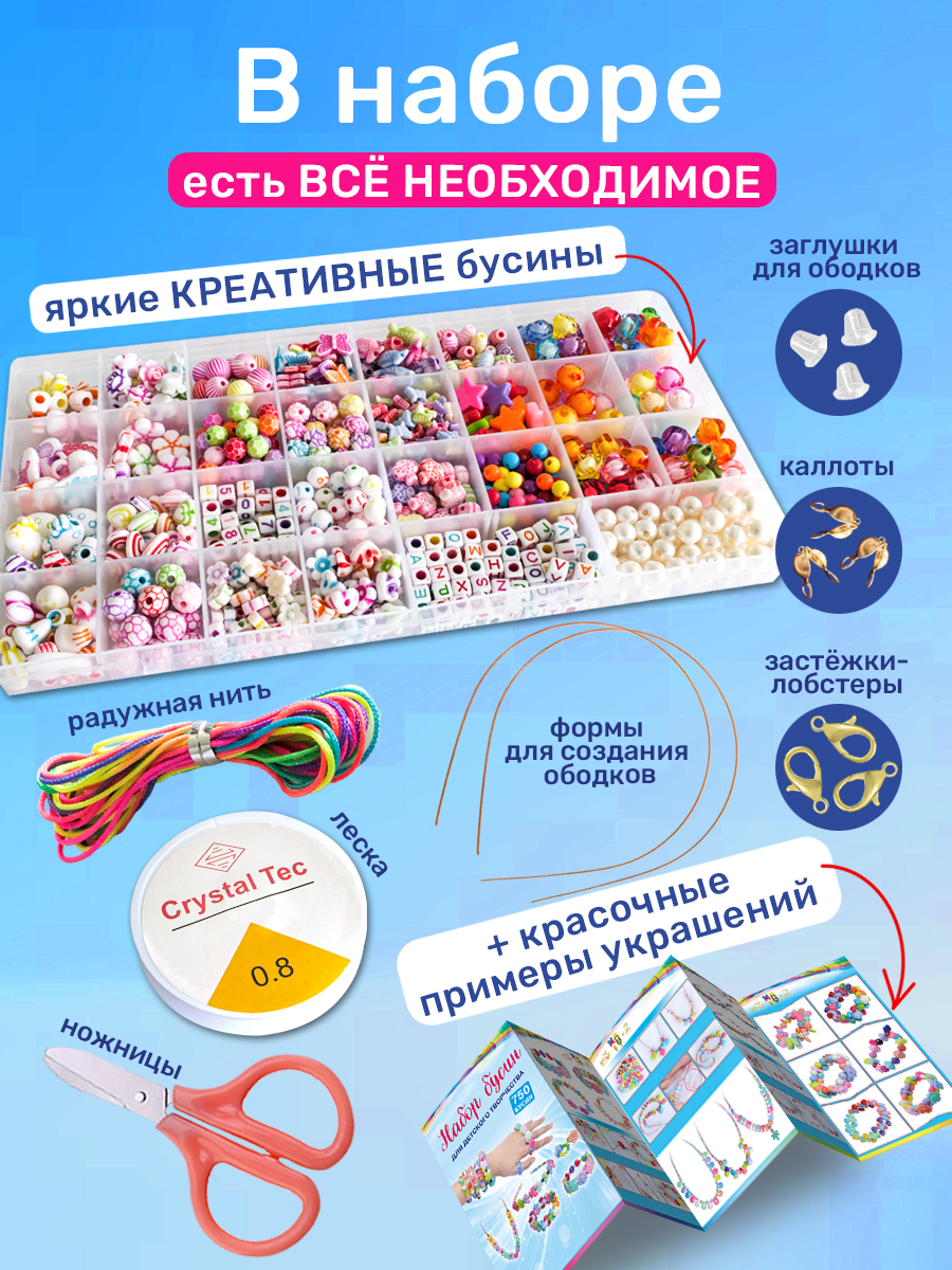 Набор для творчества Skytiger бисер - фото 2