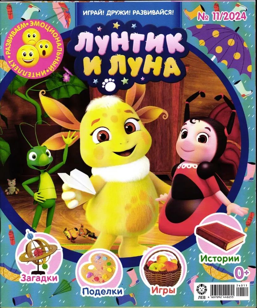 Лунтик ИД Лев Набор из 3-х журналов для малышей №10+№11+№12 2024г - фото 3