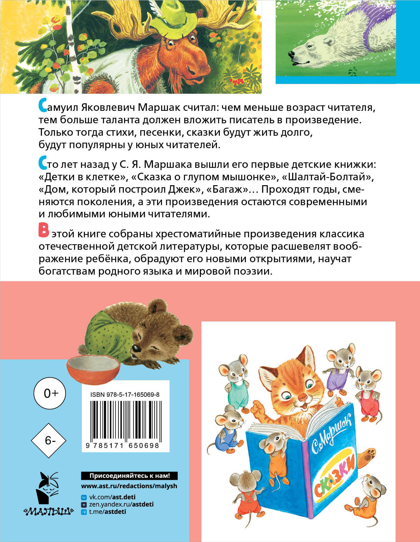 Книга АСТ Первые сказки. Любимые стихи - фото 8