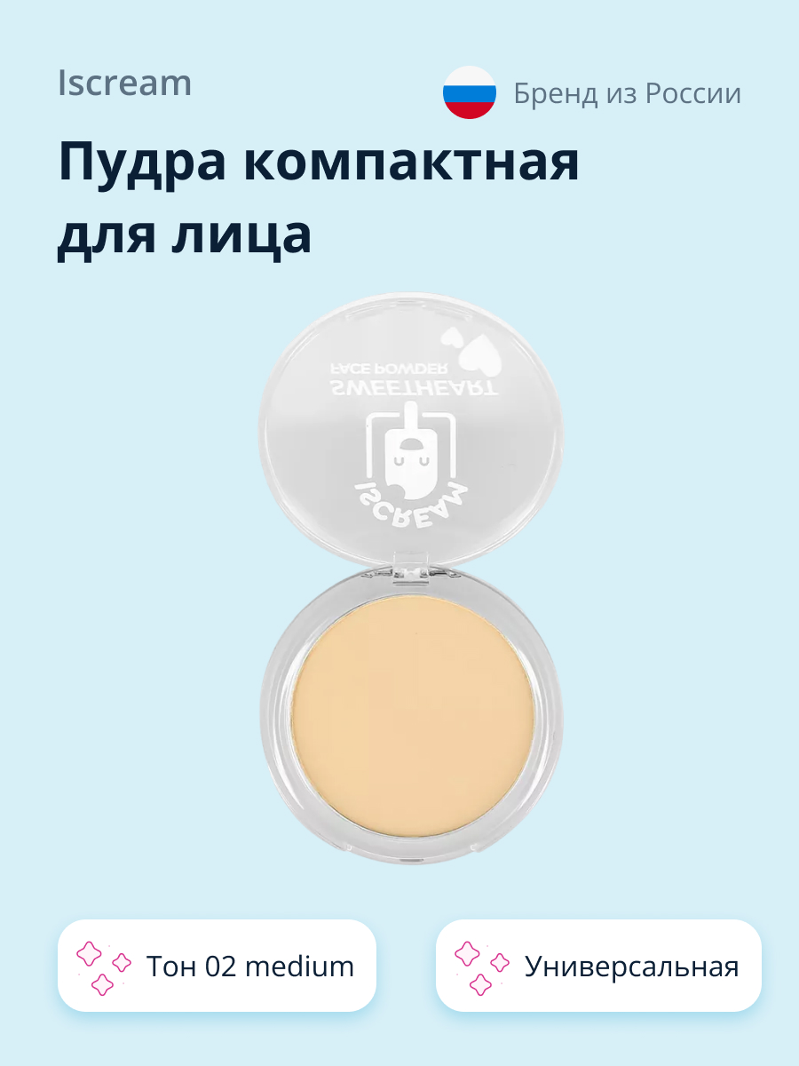 Пудра ISCREAM Sweetheart универсальная тон 02 medium - фото 1