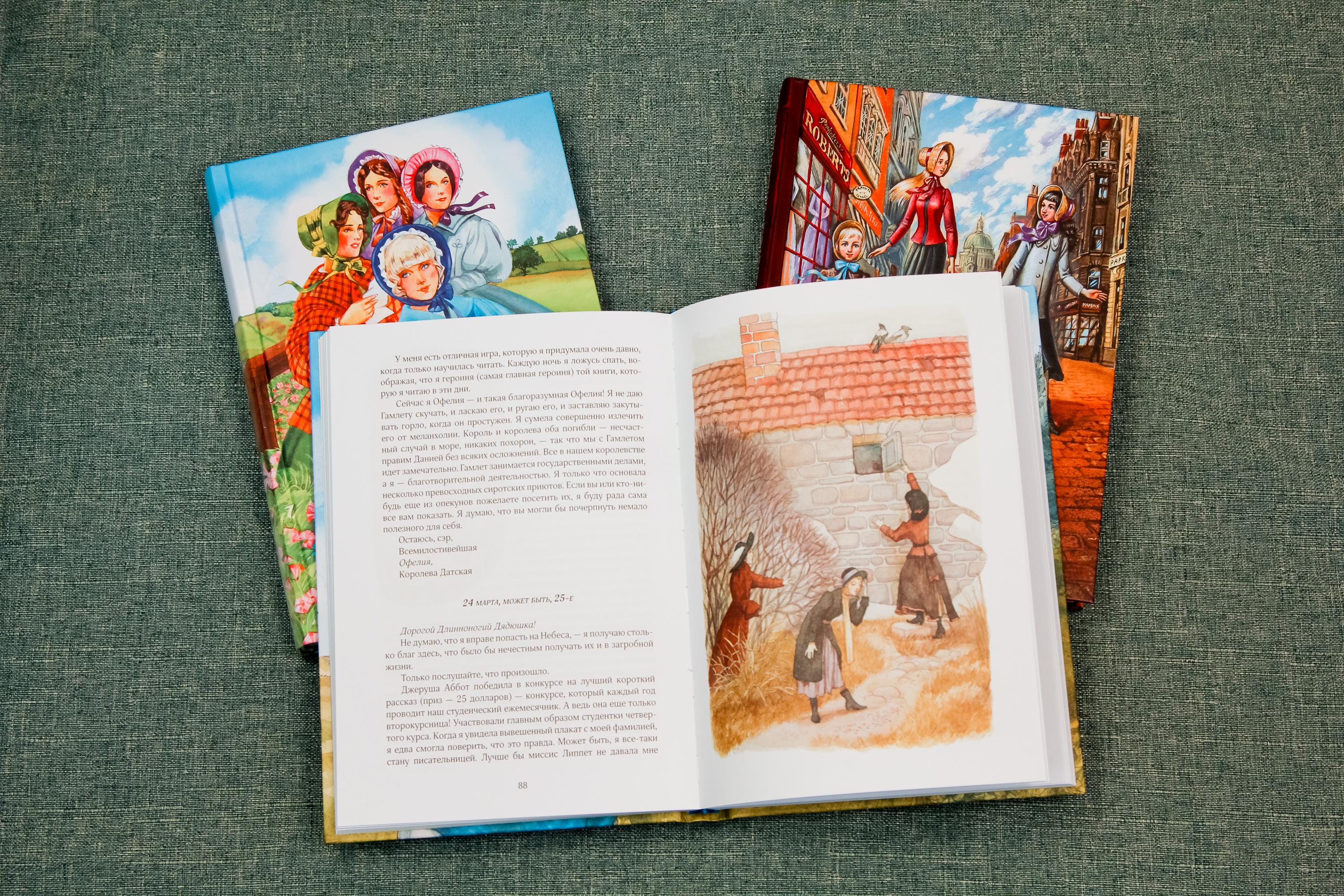Книга Качели Длинноногий дядюшка - фото 2