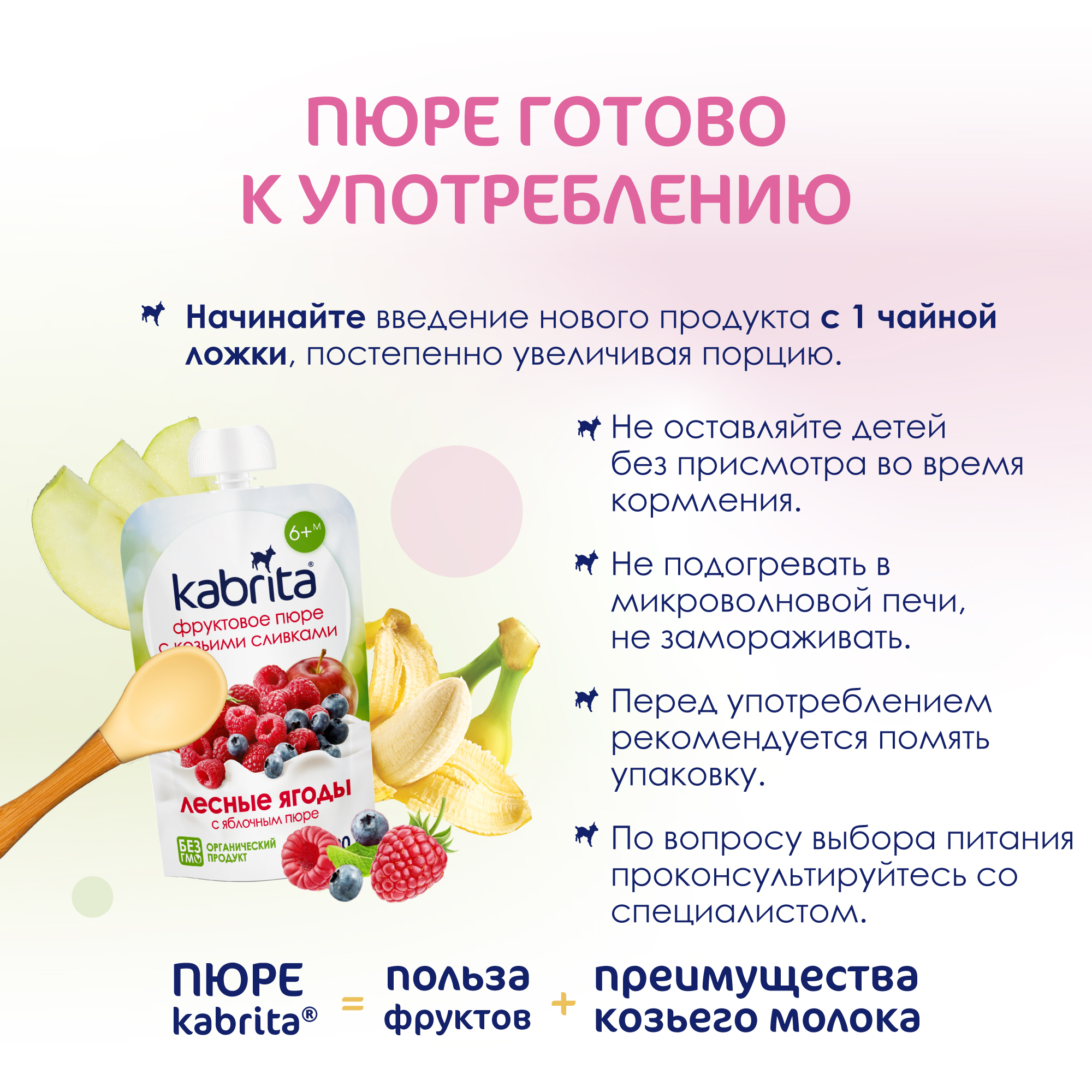 Пюре Kabrita лесная ягода с козьими сливками 100г с 6месяцев - фото 5