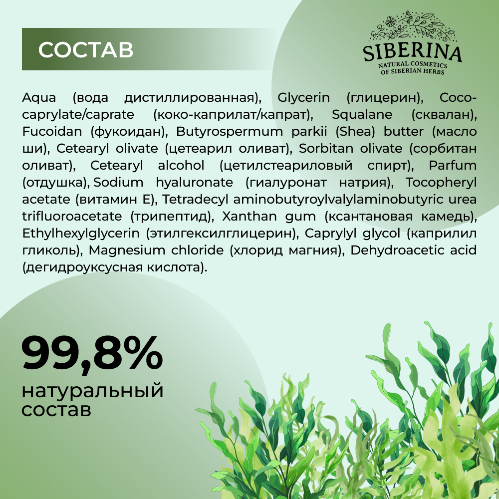 Крем Siberina 50 мл - фото 8