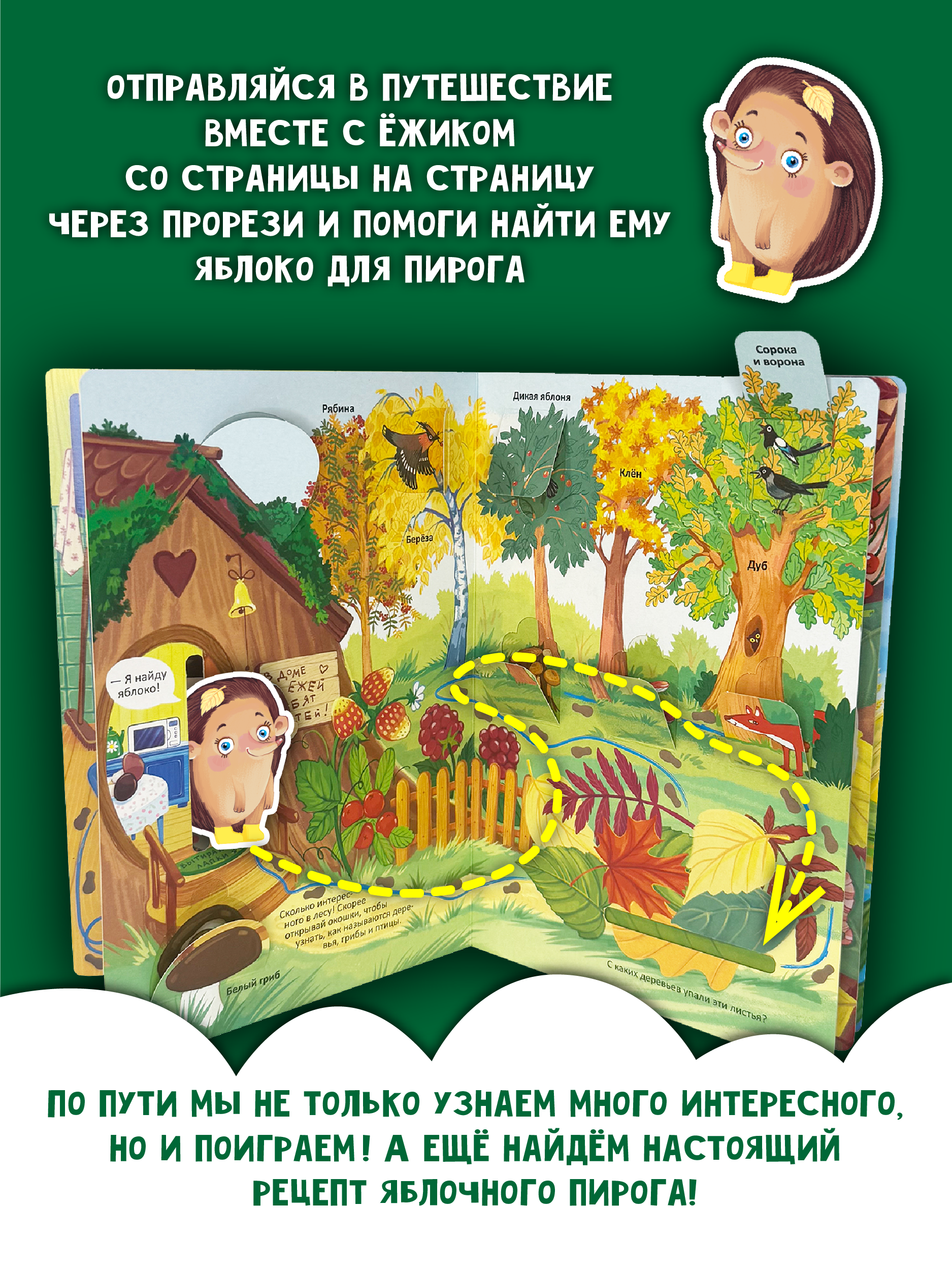 Набор детских интерактивных книг БимБиМон для детей от 2 до 4 лет - фото 5