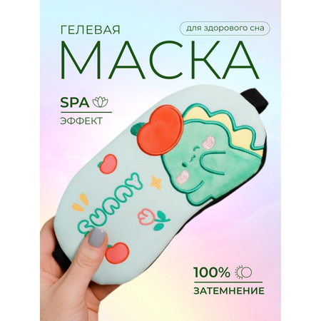 Маска для сна iLikeGift Sunny dino зеленый Гелевый вкладыш