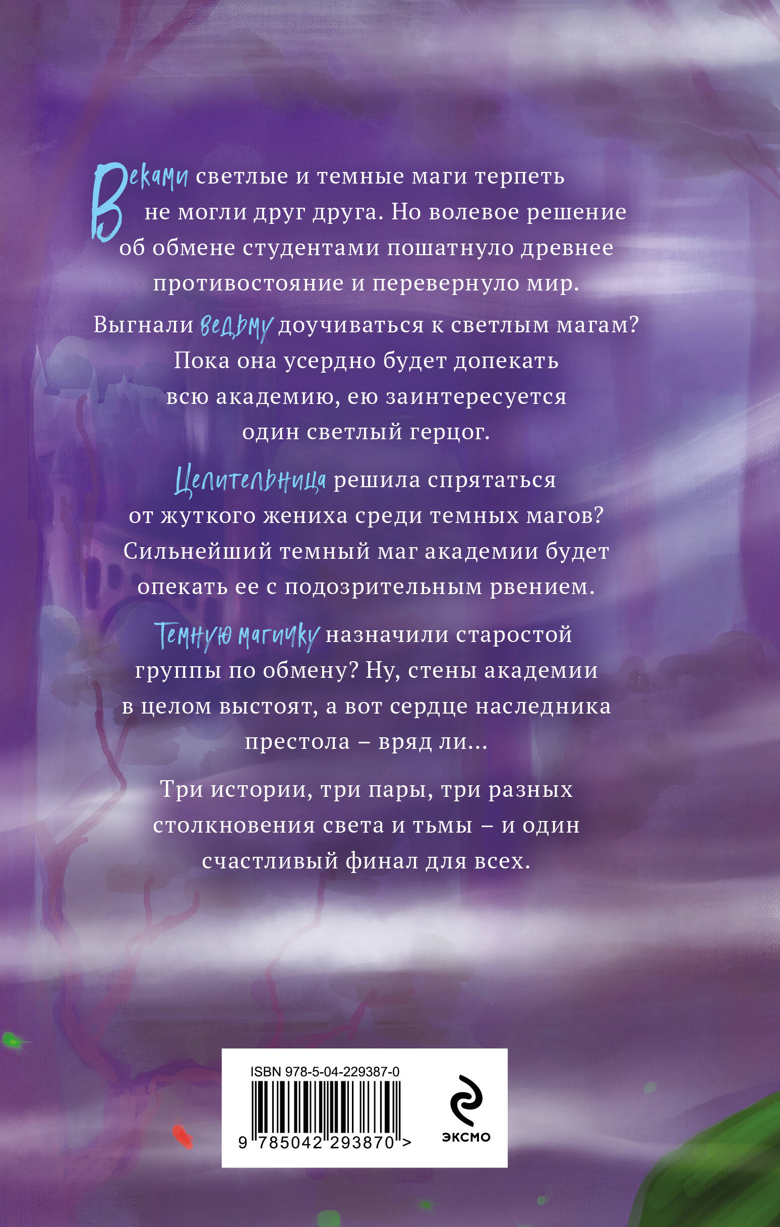 Книга Эксмо Любовь среди туманов - фото 6
