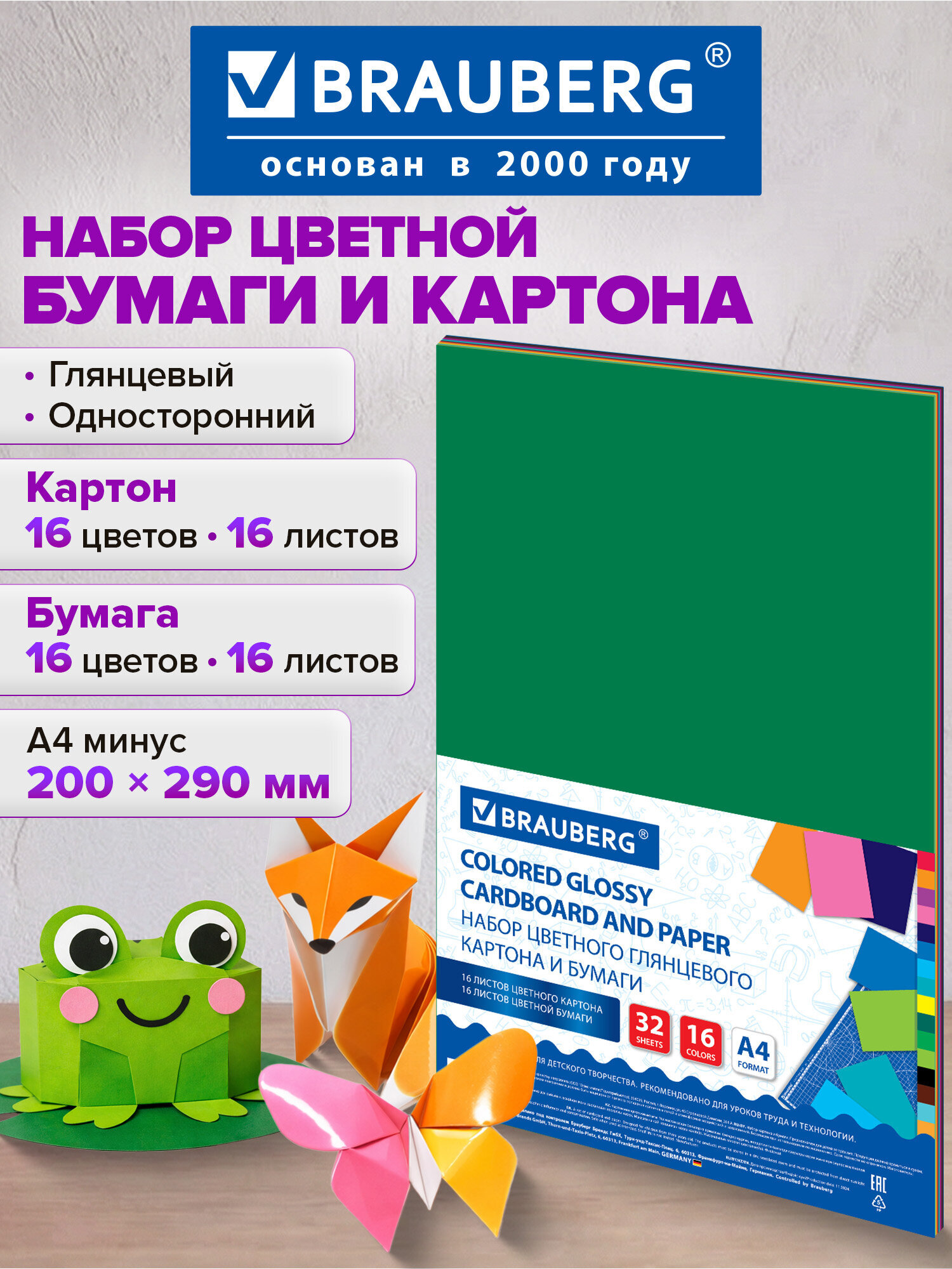 Цветной картон Brauberg 32 лист. - фото 1