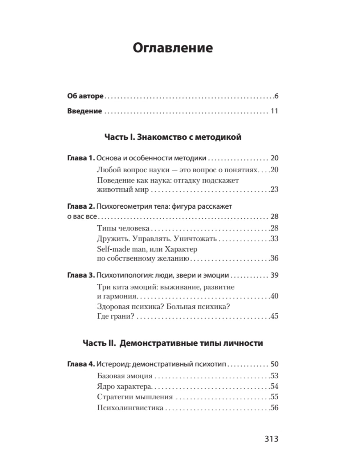 Книга ПИТЕР Вижу вас насквозь 2.0 - фото 4