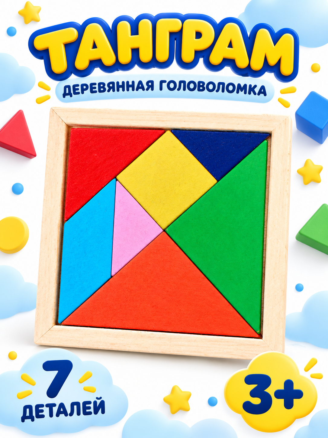 Игрушка Лас Играс головоломка танграм - фото 1
