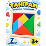 Игрушка Лас Играс головоломка танграм
