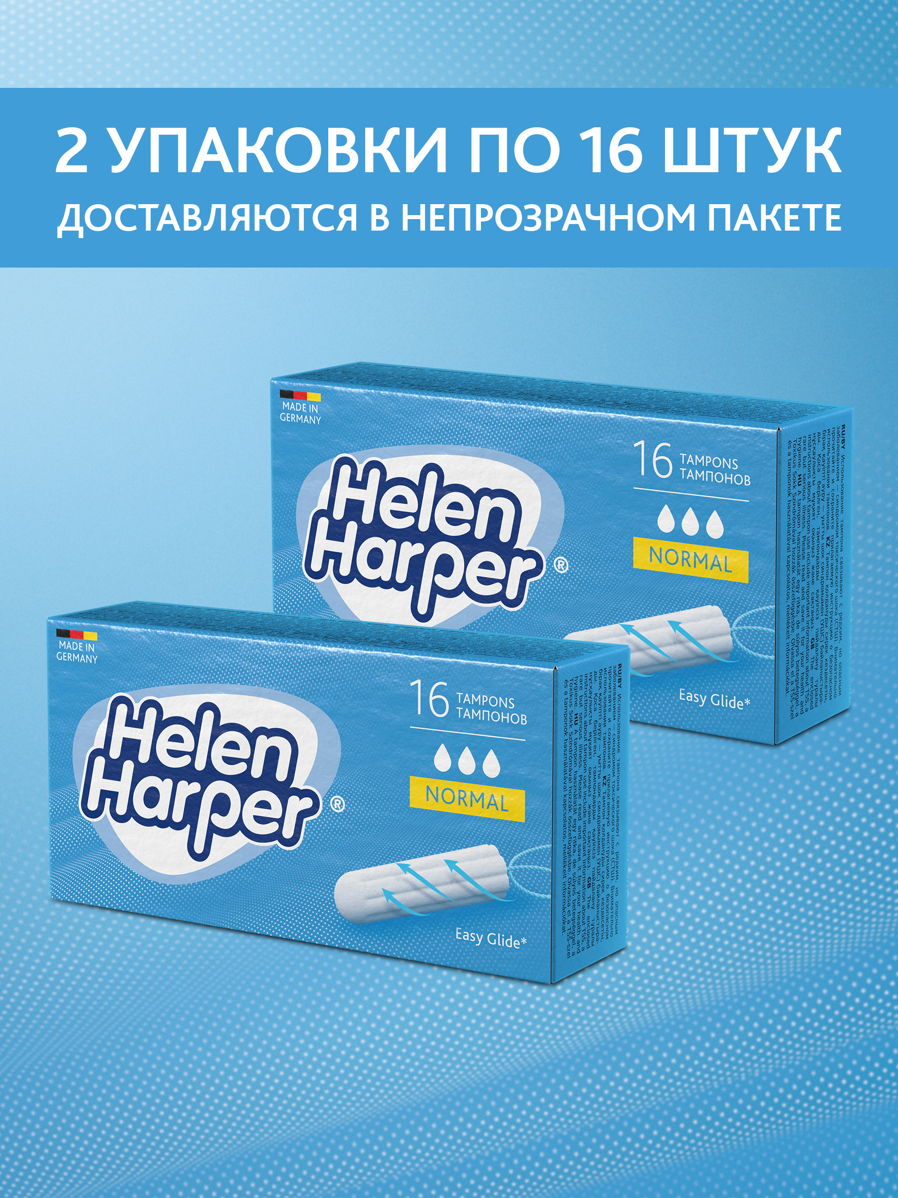 Тампоны женские Helen Harper без аппликатора Normal, 32шт (16*2) - фото 2