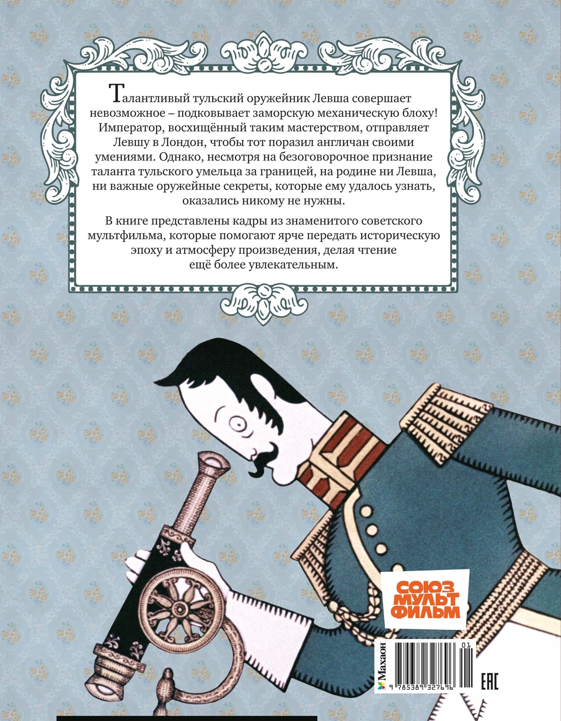 Книга Махаон КласМульт Лесков Н Левша - фото 3