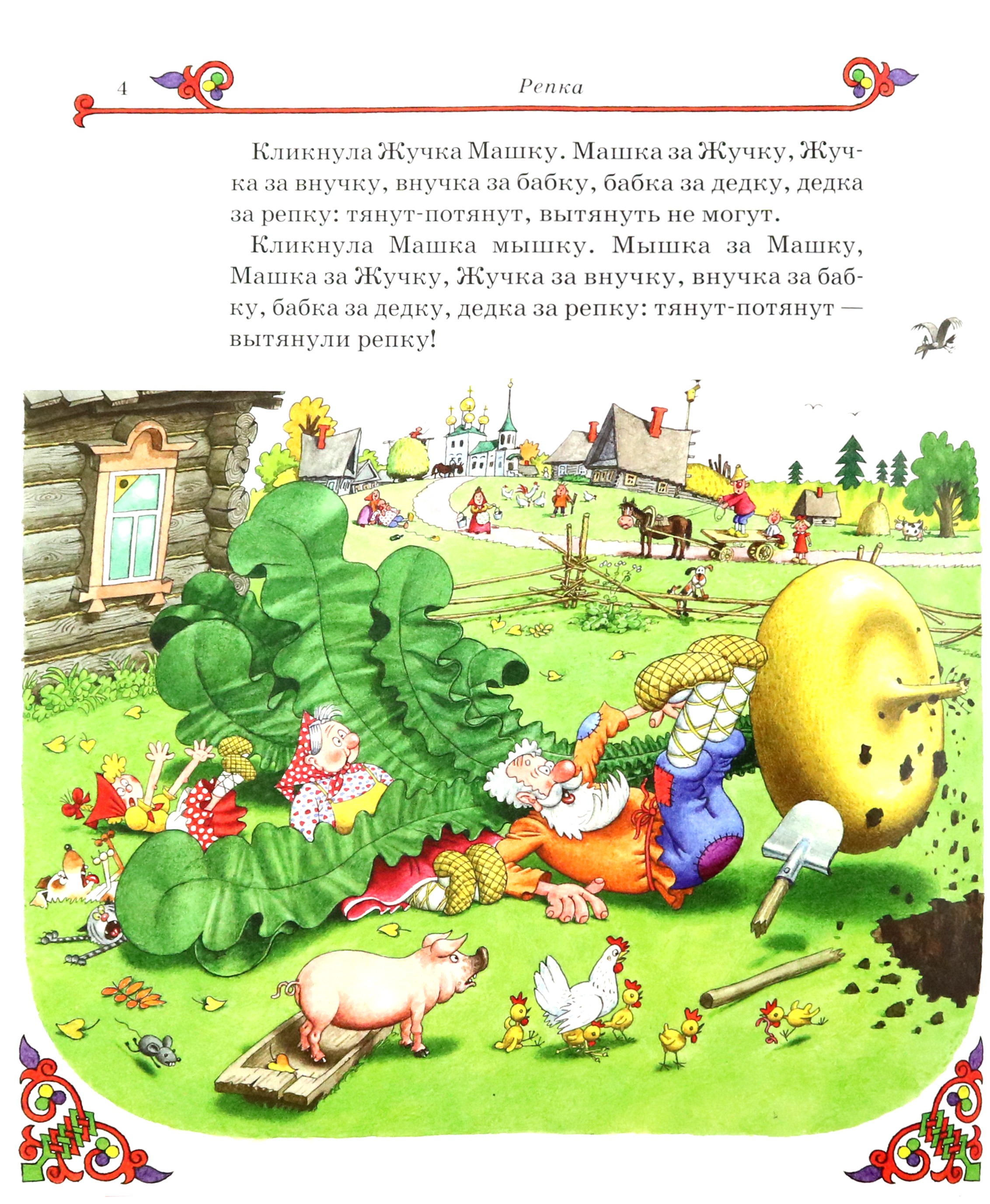 Книга Лабиринт Русские народные сказки - фото 2