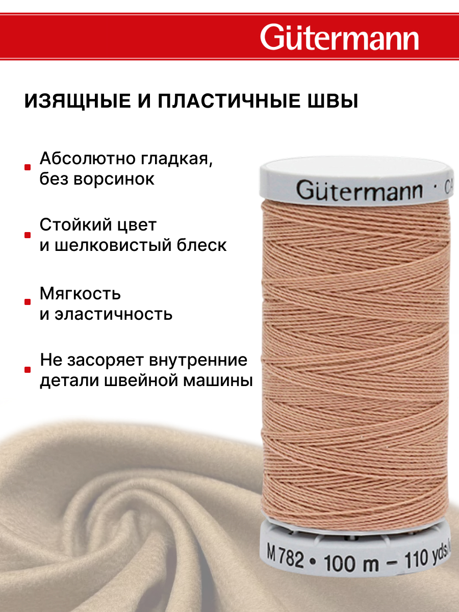 Нитки для шитья прочные Extra Strong Guttermann 100м цвет 991 - фото 4