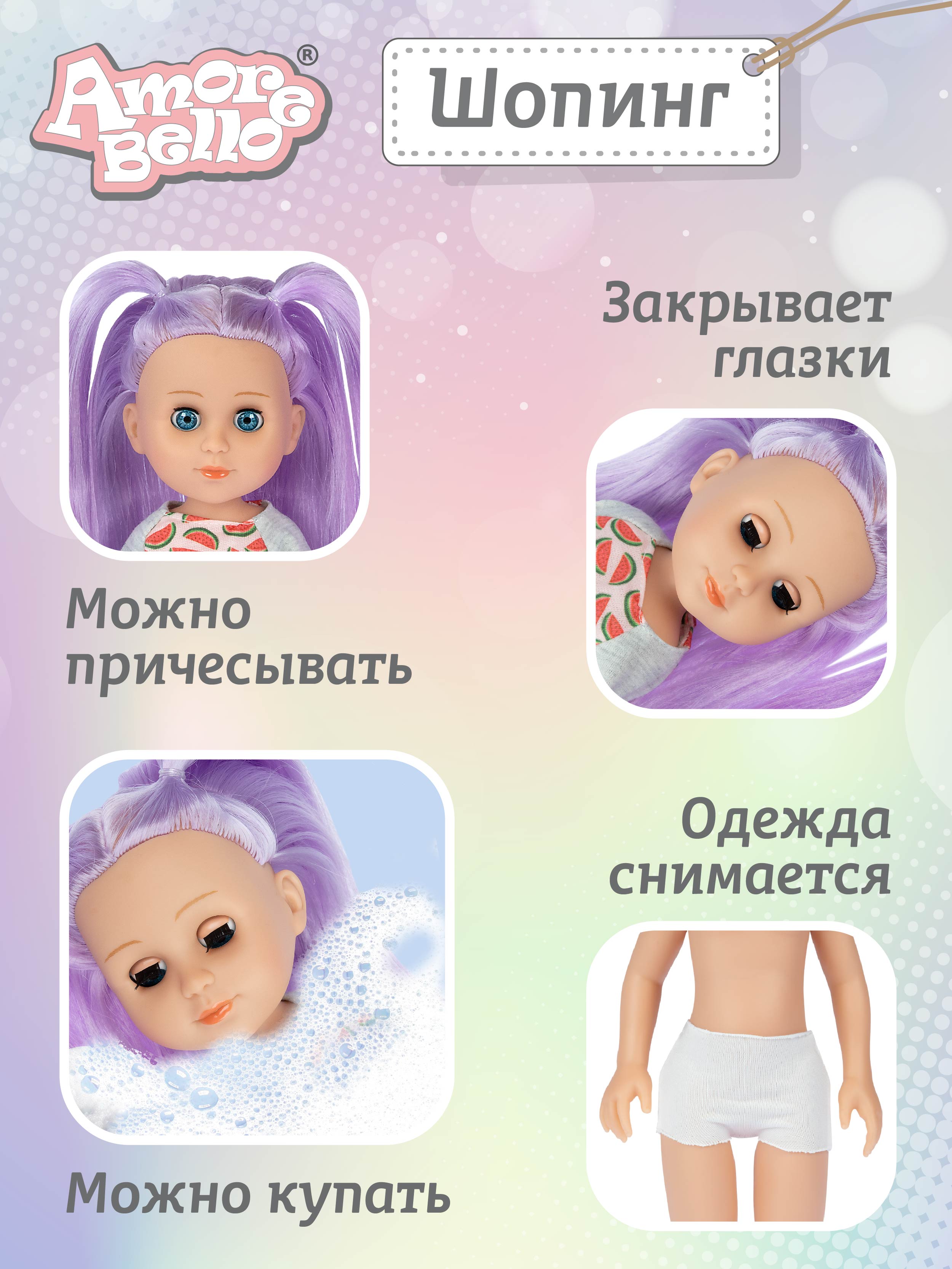 Кукла классическая AMORE BELLO Шопинг 33см JB0211475 - фото 2