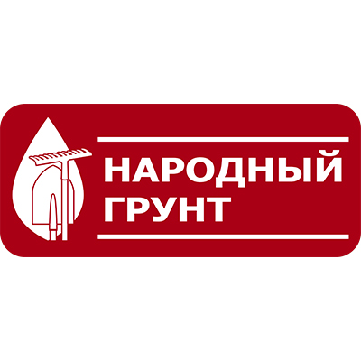 Народный грунт